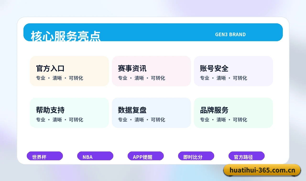 华体会官方入口 内容栏目相关内容 指南模块图